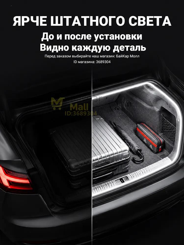 LED Trunk Tape 4.1m White 5000K for Geely Coolray 2019-2026, Welcome Mode (automatic on _ off when opening the door)