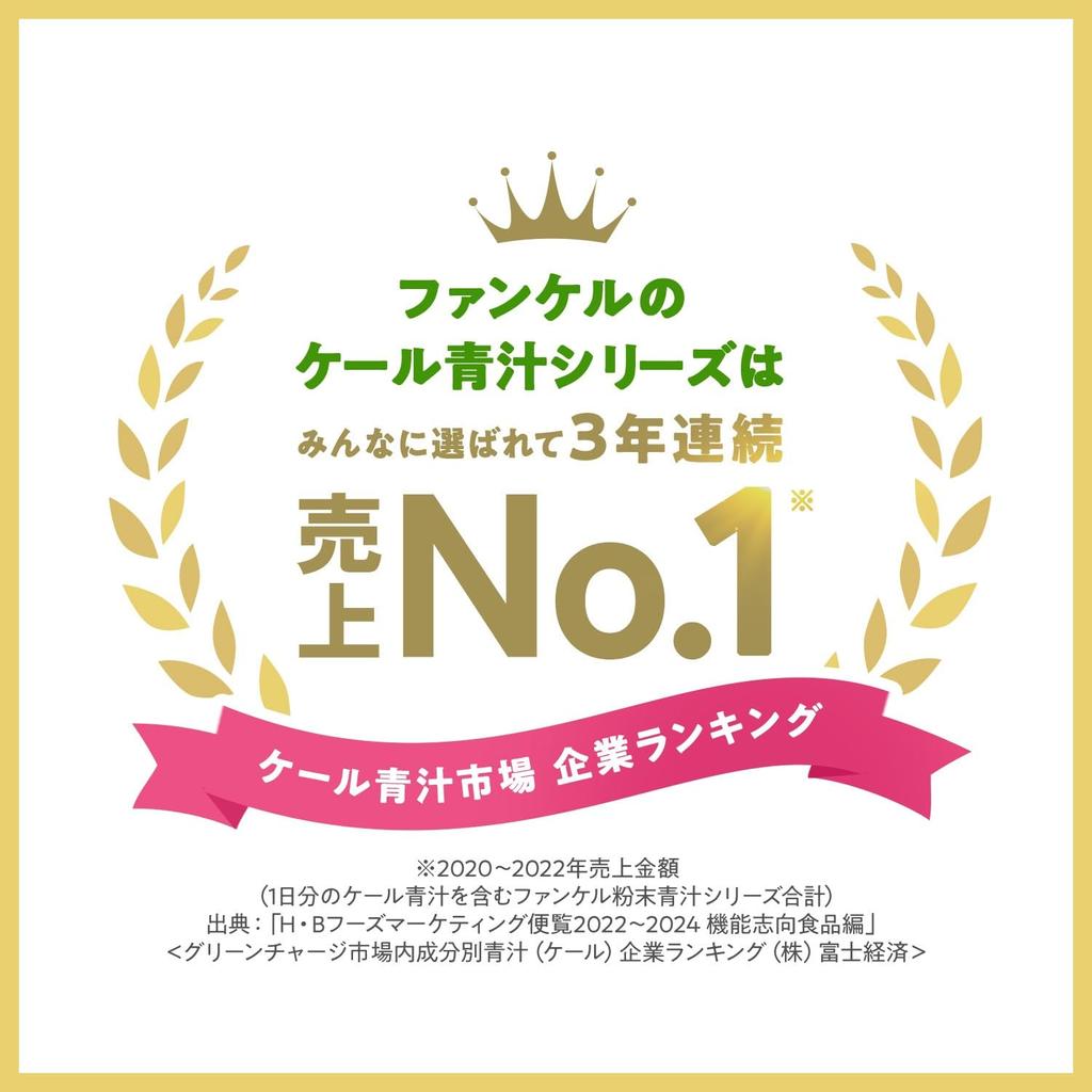 Fancl Green Juice Containing Calcium and Protein Soy Milk Mix Powder Easy To Drink of Domestic Production Vegetables, (30 Bottles) (health Food/lack