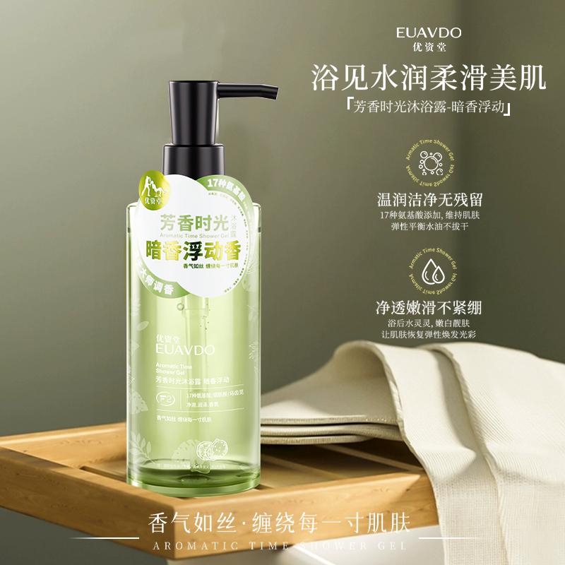 Youzitang Fragrant Time Shower Gel