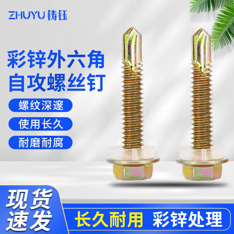 Color Zinc Self-Drilling Screws