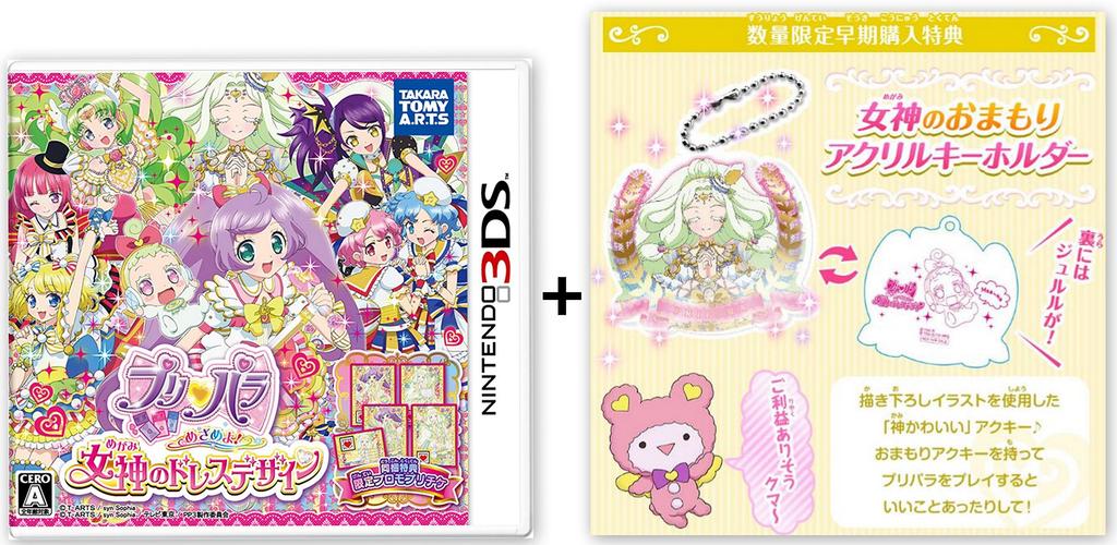 3DS PriPara Goddess Dress Design Limited промо PriTicket набор с дизайном платья покупка В комплект входит акриловый брелок с подвеской Awaken! ([Бонус] 5-ти предметный (Мегами