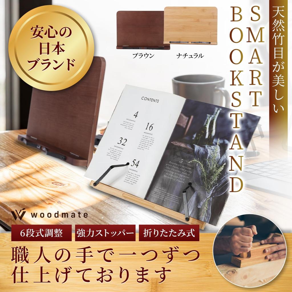 Woodmate Posture Support Adjustable Bookstand by a Space Reading Book Book Reading Book Catalog Stand X 6-Tier "Supervised Designer" Bookstand, Stand,