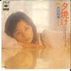 7-дюймовая пластинка HIROMI OTA - Yuuyake/Suiyoubi no Yakusoku SOLB290 CBS SONY, 1975 г., Япония, японский поп/рок, б/у