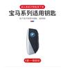 ABS Baking Paint Style Car Key Case Cover Protect For BMW I7 X7 G07 LCI I20 U11 IX X1 7 Series G70 G09 XM U06 G81 M3 Accessories