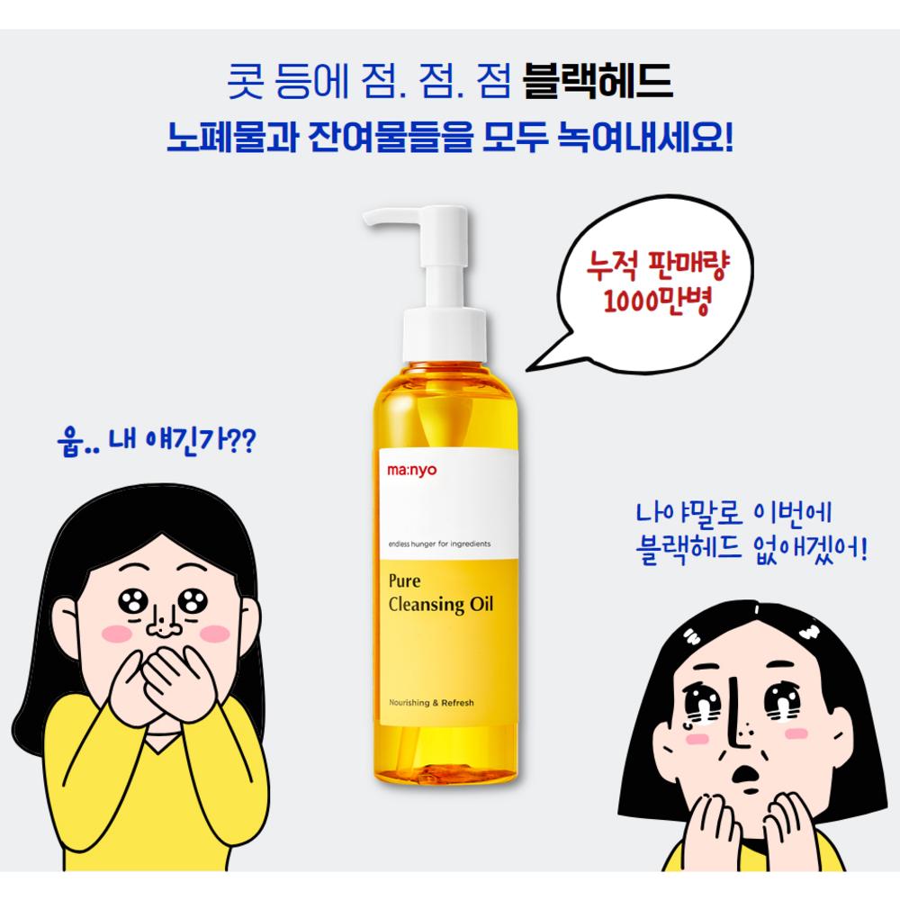 Manyo Factory Blackhead & Pore Cleansing Oil 145 мл + Pore Cream 30 мл + Kill Pad 3 шт. в наборе