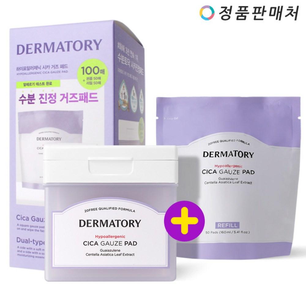 Dermatory Hypoallergenic Cica Gauze Pad Refill Project (50 Sheets + 50 Sheets)