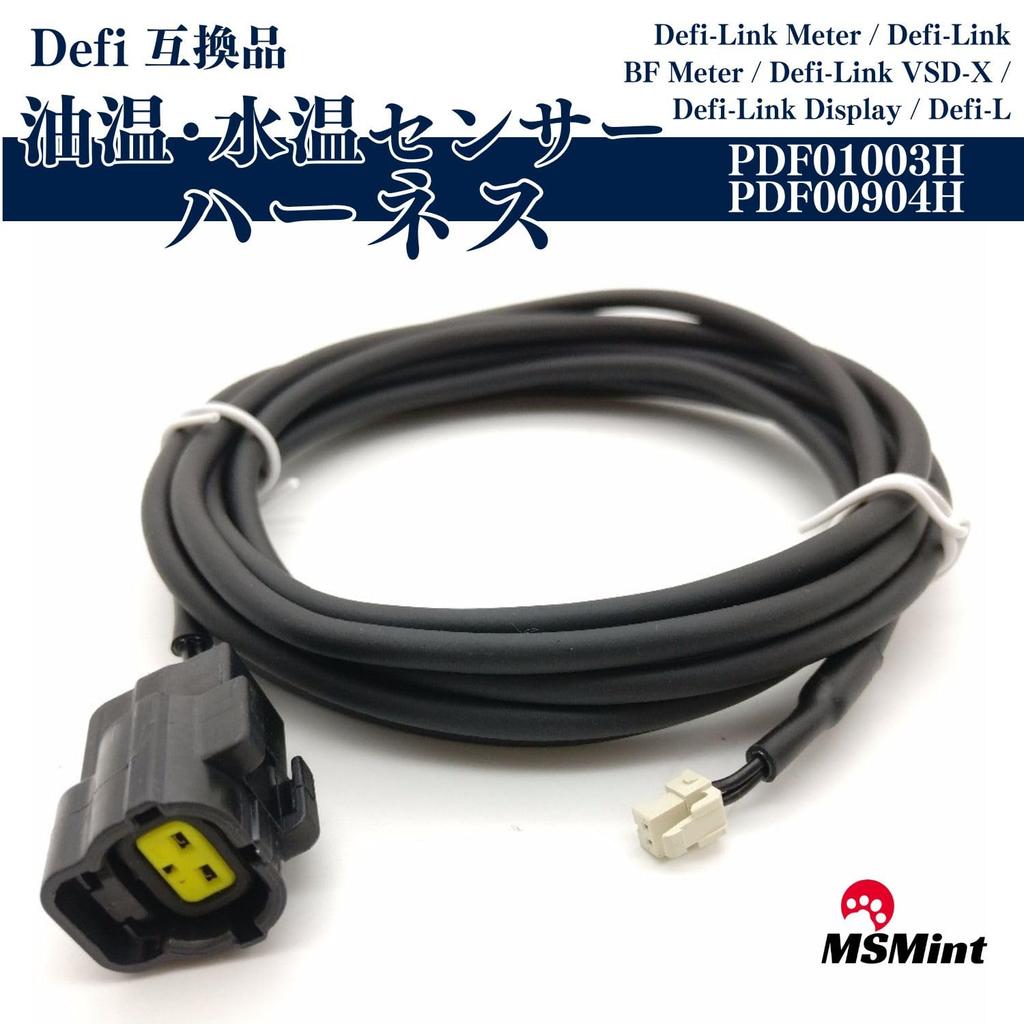 MSMint defi PDF01003H PDF00904H Compatible Harness, Temperature, , , Sensor Harness,