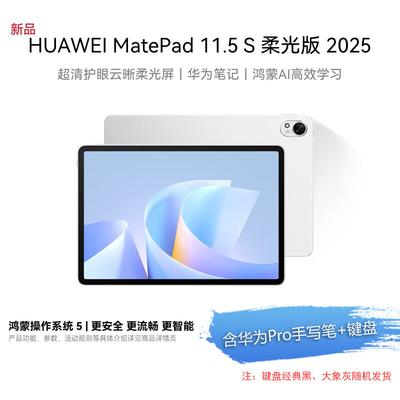 Huawei Планшет MatePad 11.5 S Soft Light Edition (Китайская версия)