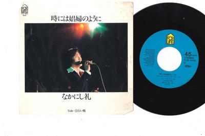 7-дюймовая пластинка REI NAKANISHI Toki Niwa Shofu No Yoni Shiroi Ku FLS1019 FOR LIFE 1978 Япония Японская Энка Традиционная Б/у