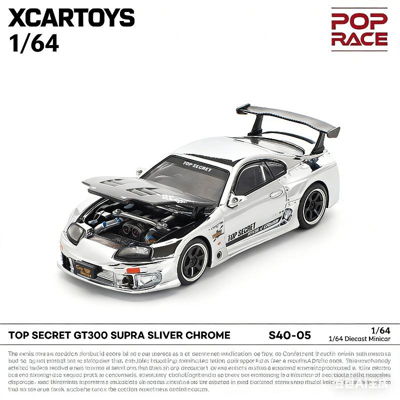 HCMF2 XCARTOYS 1:64 Toyota Supra GT300 Realistic Static Alloy Car Model, Boys' Holiday Gift Toy Collection Decoration Item.