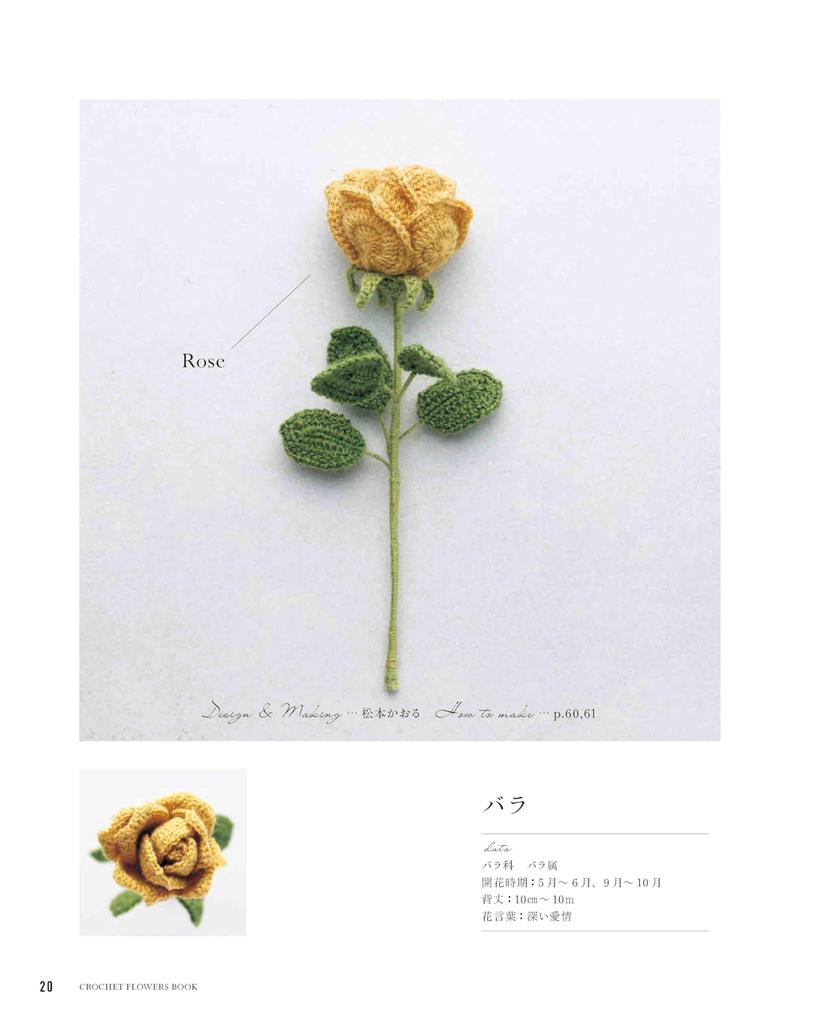 ECO VITA Crochet Elegant Flower Encyclopedia (applemints)