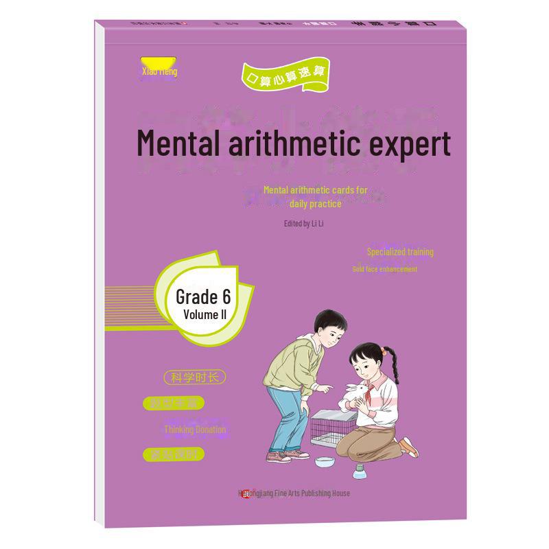 Primary School Grade 1-6 Math Oral Calculation Practice Cards