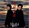 CD YOSHIDA BROTHERS - Soulful SRCL5330 Sony Records 2002 Япония Джаз Б/У