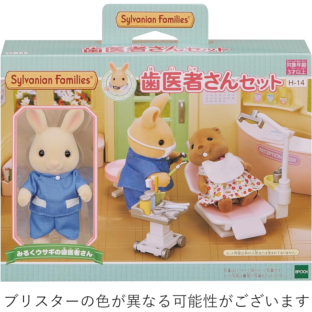 Sylvanian Families Dentist Set H-14 ST Mark Certified for Ages 3+ Toy Dollhouse