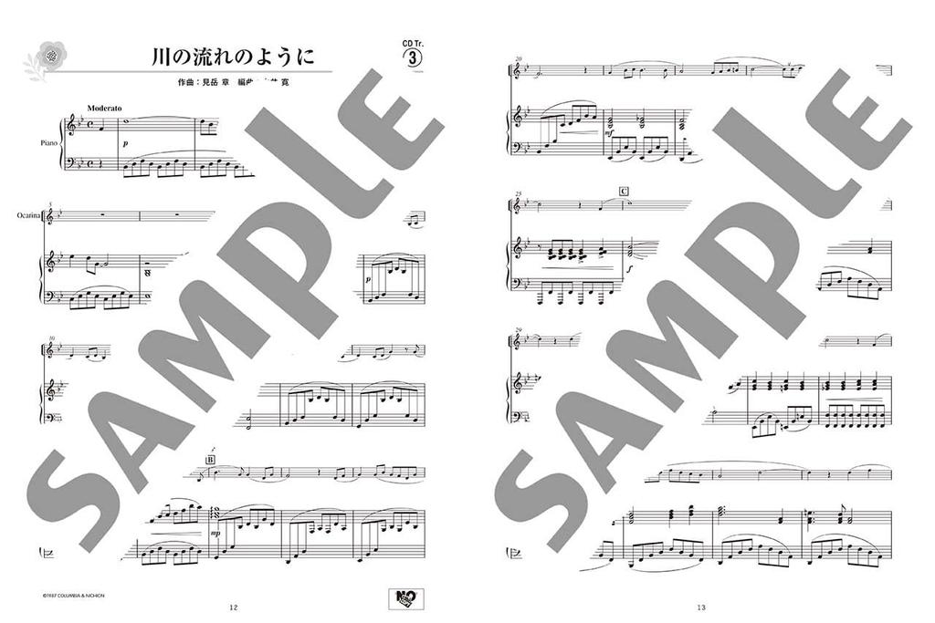 Стандартный репертуар для окарины для исполнения на концертах и в сольных выступлениях, фортепианный аккомпанемент, CD и аккомпанемент [включая партитуру]