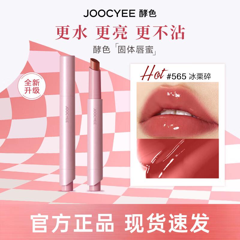 JOOCYEE Aurora Mirror-Shine Solid Lip Glaze