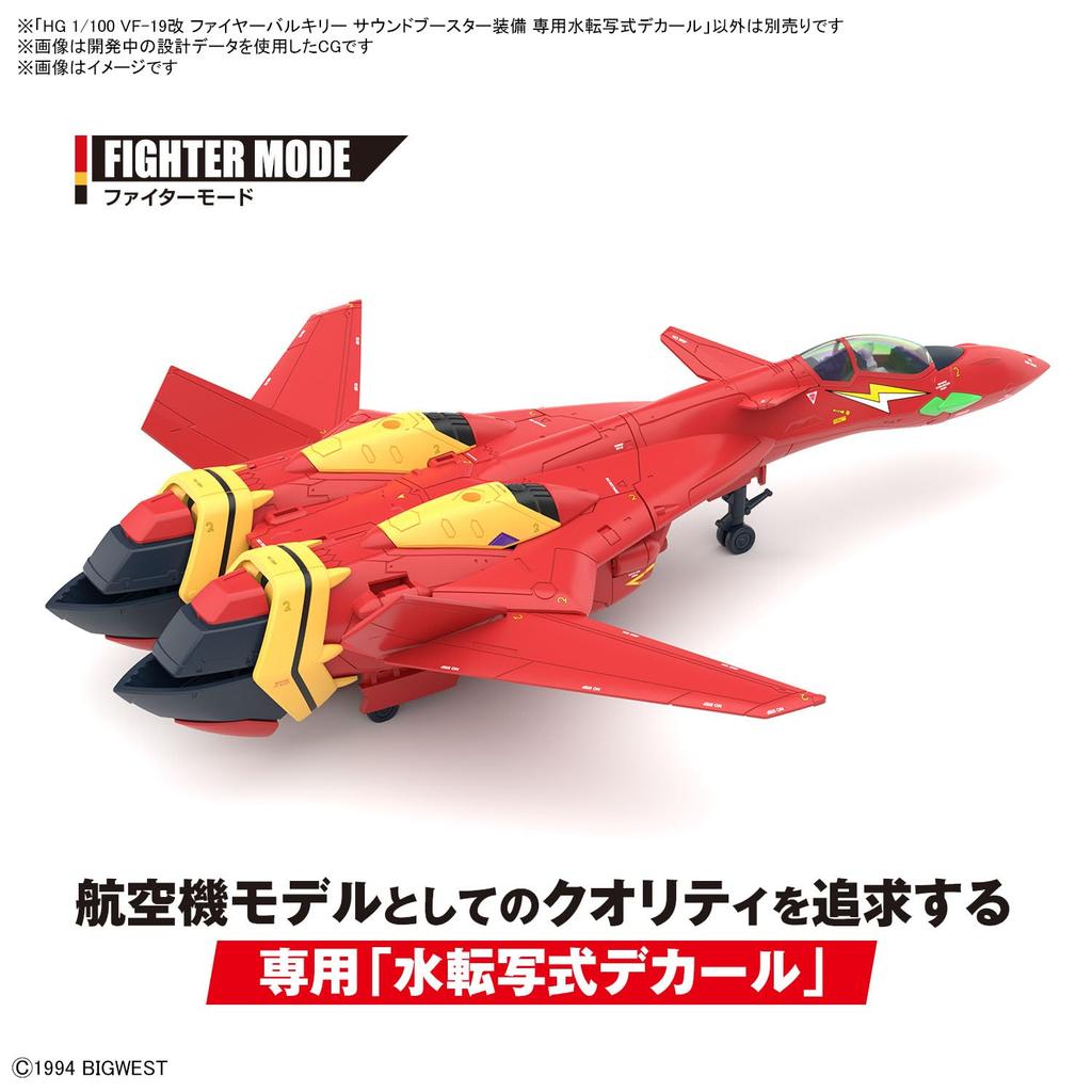 HG Macross Seven VF-19 Kai Fire Valkyrie Sound Booster оборудован эксклюзивной наклейкой для переноса воды в масштабе 1/100
