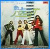 7inch Record SHOCKING BLUE - Out Of Sight, Out Of Mind DP1852 POLYDOR 1971 Japan Rock Used