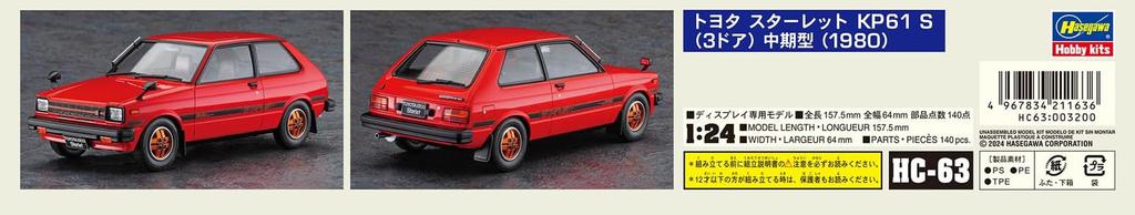 Hasegawa Серия Исторические автомобили Toyota Starlet KP61 S 1980 Пластиковая модель HC63 1/24 (3 двери) Среднесрочный (Машина)