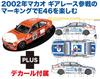 BMW320i E46 2001DTC Winner 2002 Macau Gear Race Team Curley Motors Наклейка прилагается Пластиковая модель PN24007SK2 Platts/NuNu 1/24 #26 (Машина)