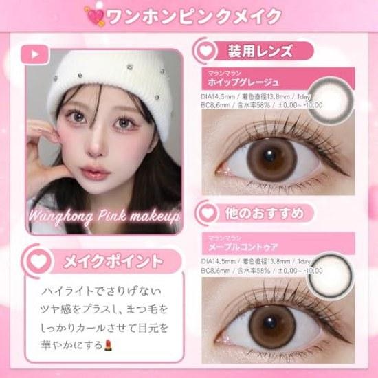 Цветные линзы Малун One Day, 10 штук в упаковке, Momoho Maple Contour, 0.00