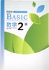 NEW BASIC Junior High School Workbook, 2nd Year Mathematics, Tokyo Shoseki Edition (Study Club Highlighter Included), 2025 Revised Edition