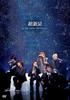 DVD - Choshinsei 1st LIVE TOUR -Only You UPBH1255 Япония Фильмы и DVD Б/У