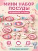Dolls Accessory