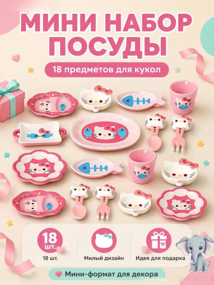Dolls Accessory
