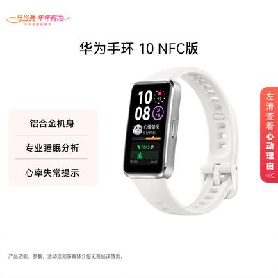 Huawei Умный фитнес-трекер Band 10 с NFC (Китайская версия)