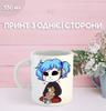 Кружка Салли фейс с принтом керамическая чашка Sally Face 330 мл