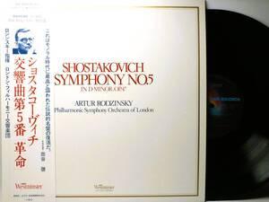 LP Record SHOSTAKOVICH ARTUR RODZINSKI PHIL Symphony No. 5 In D Minor Op. 47 VIC5241 MCA WESTMINSTE 1980 Japan Classical Used
