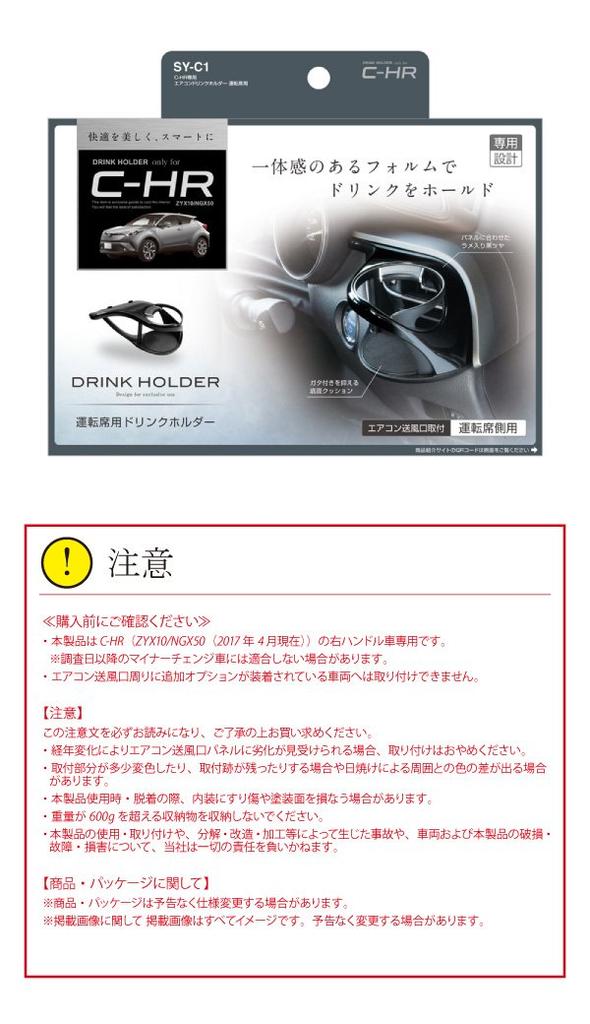 Tsuchiya Yac YAC Exclusive Air Conditioner Drink Holder for Seat Pair Set C-HR Driver/passenger 2-piece (SY-C1+SY-C2)