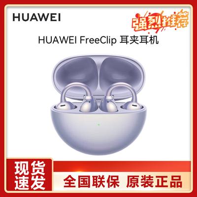 Huawei Беспроводные Bluetooth-наушники-клипсы для ушей с открытым ухом FreeClip