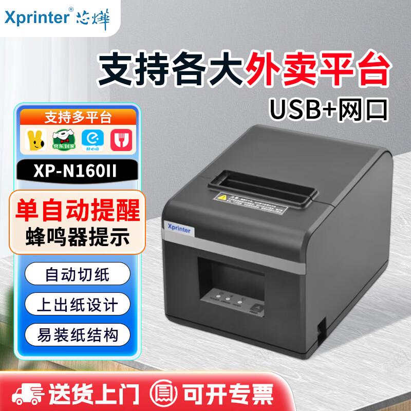 Термопринтер чеков Xprinter XP-N160II, штекер CN (адаптер в комплекте)