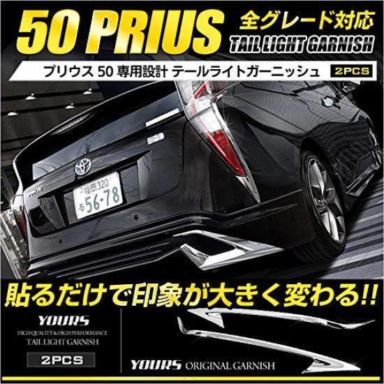 Prius 50 Series Taillight Garnish ZVW50 ZVW51 ZVW55 S YOURS (Early Model) (2 Pieces) [Material ABS] yh707-5606 [2]