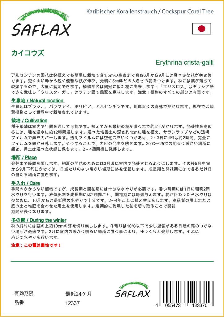 SAFLAX Cockspur Coral Tree - 6 семян - Erythrina cristagalli
