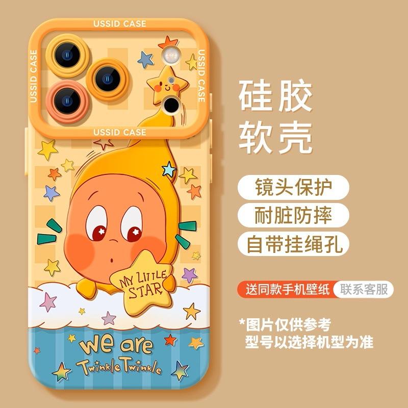 Little Star applies to Apple 17 mobile phone case iPhone16 person 14Pro case 13Max12 cartoon cute air case