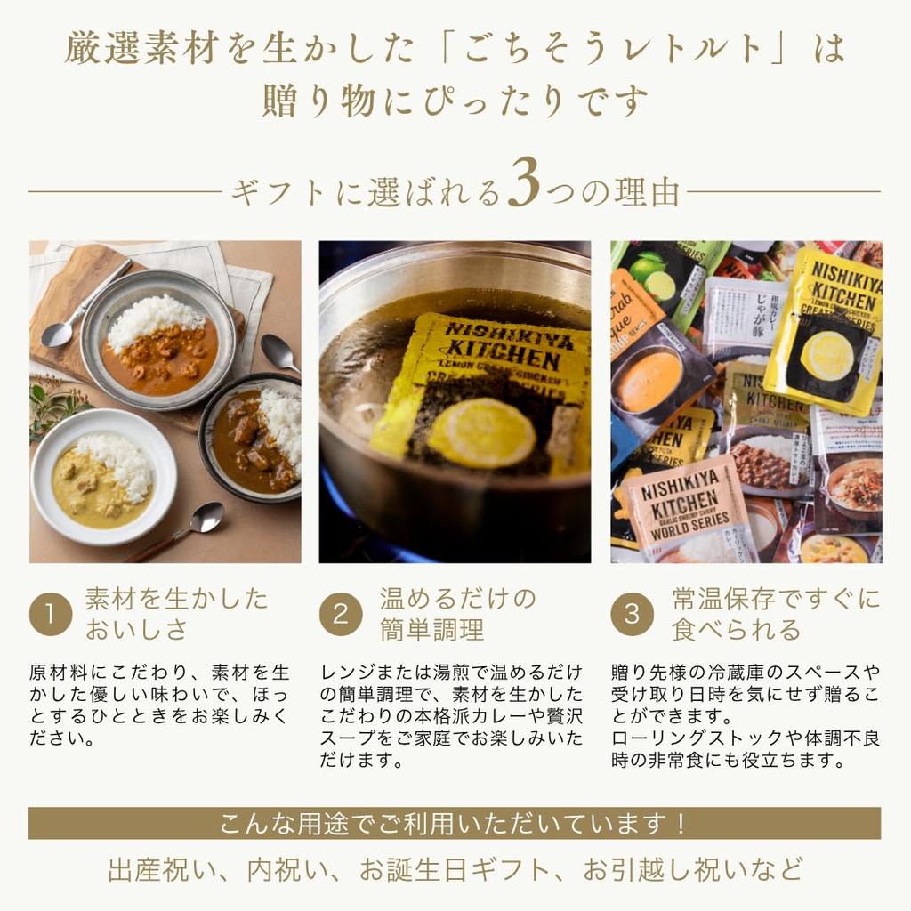Official NISHIKIYA KITCHEN Nishikiya Curry Set of a perfect gift for Respect for the Aged or any special freshly prepared curry in a hot water Perfect