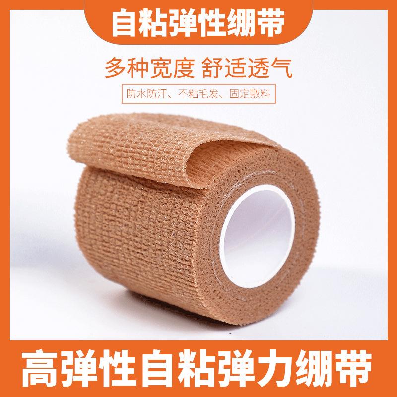 Self-Adhesive Bandage Skin Color Non-Woven Fabric Elastic Tattoo Finger Wrist Fixed Protection Pressure Genuine Goods Guarantee