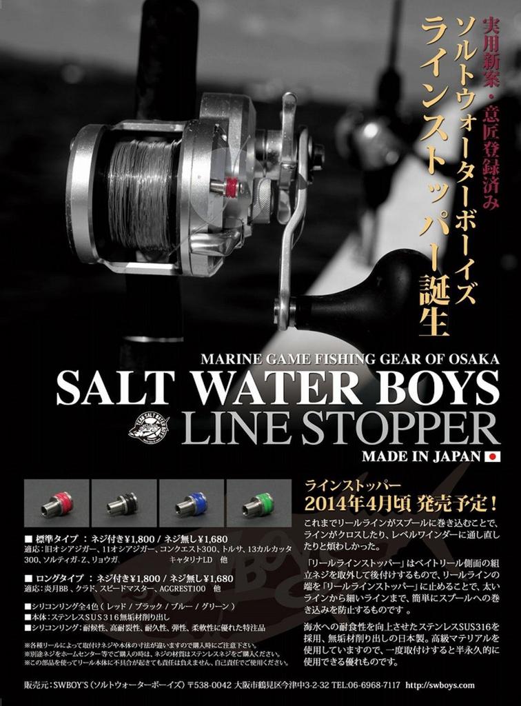 Reel Line Standard with Black SALTWATERBOY'S Stopper, Type, Screws,