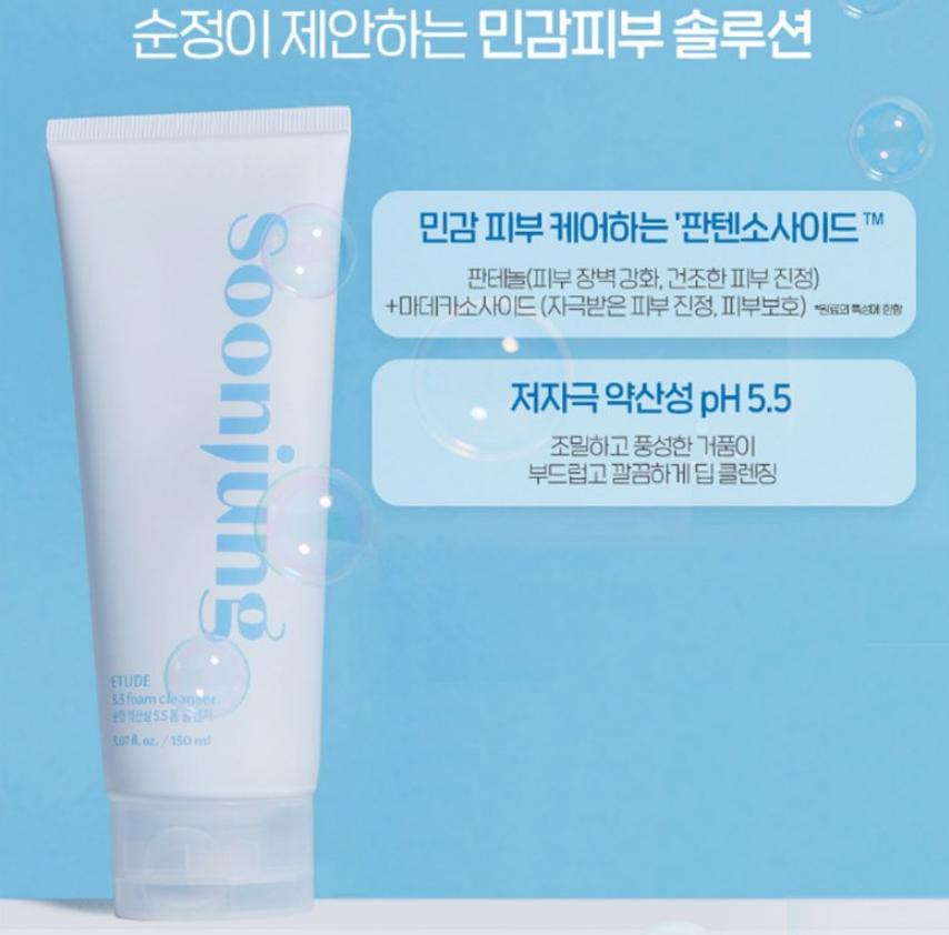 [ETUDE HOUSE] Скоро Jung 5.5 Пенка для умывания (150мл)