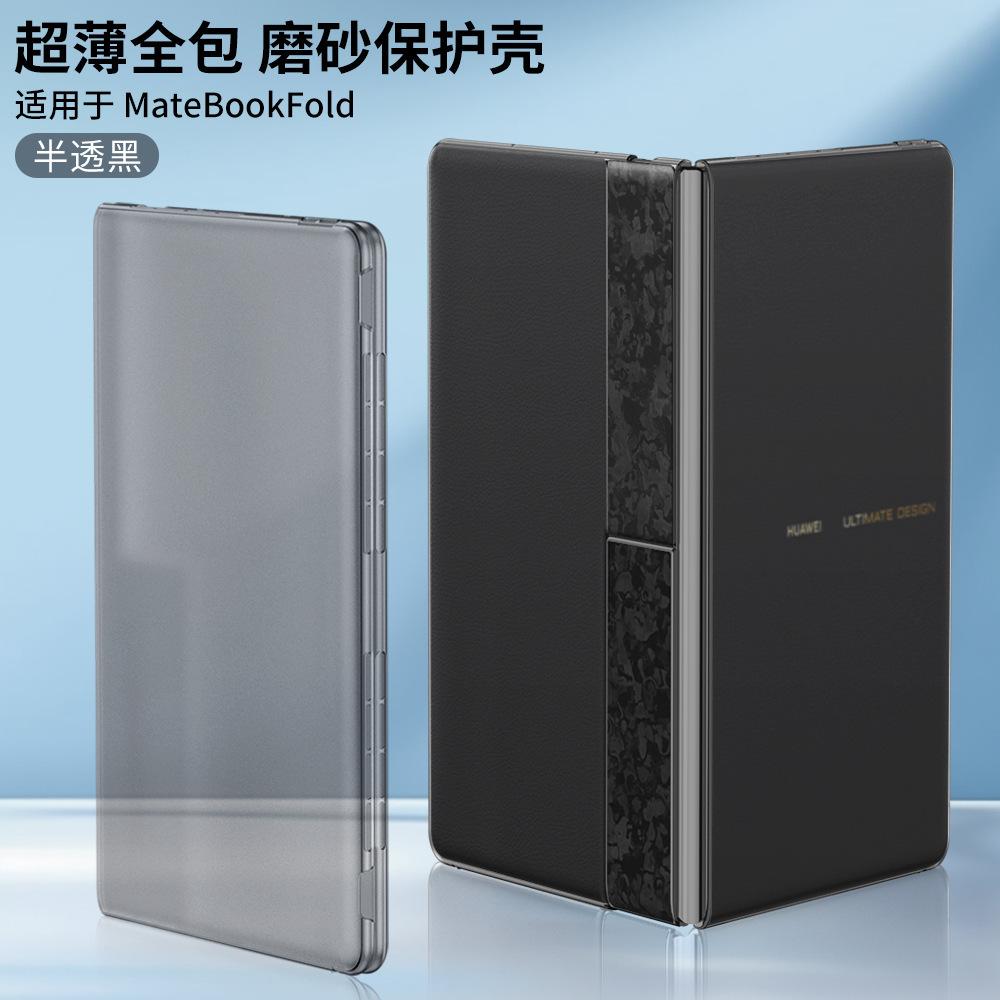 Новый продукт подходит для планшета Huawei MateBookFold чехол ноутбука полупрозрачный ультратонкий матовый с ощущением кожи жесткий чехол