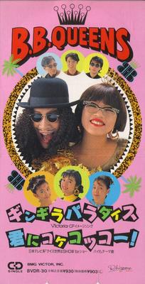 CD B.B.QUEENS Gingira Paradise BVDR30 Rhizome 1990 Япония Японский Поп-Рок Б/у