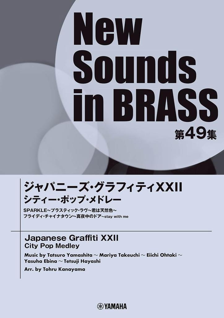 NSB Volume 49 Japanese Graffiti XXII City Pop Medley Sounds In (New BRASS)