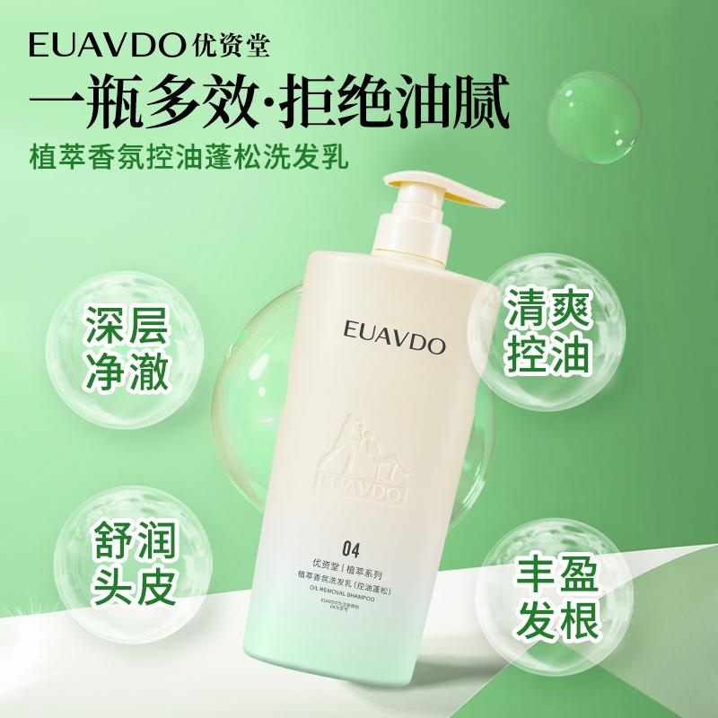 Youzitang Plant Extract Fragrance Shampoo (Oil Control and Fluffy)