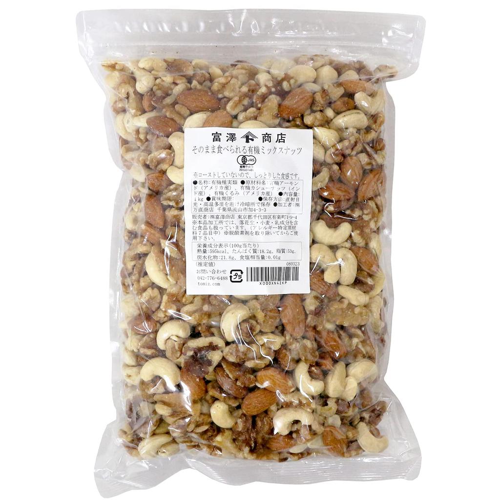 Tomizawa Shoten органическая ореховая смесь 1 кг Сертификация JAS (ТОМИЗ) (Органические/Смешанные орехи/Миндаль/Кешью/Грецкие орехи/Закуски/Коммерческое использование/Большая емкость)
