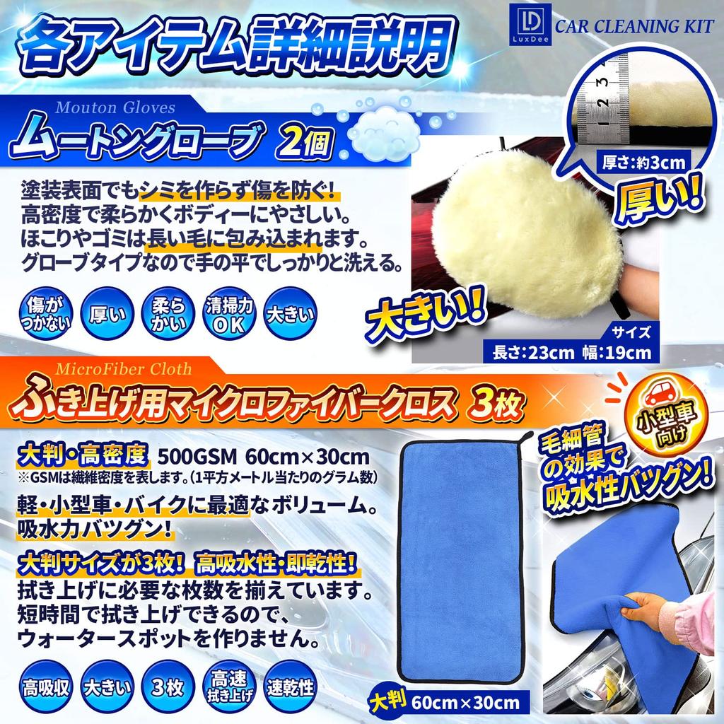 Набор для мойки автомобиля LuxDee из 14 предметов для маленьких автомобилей и мотоциклов