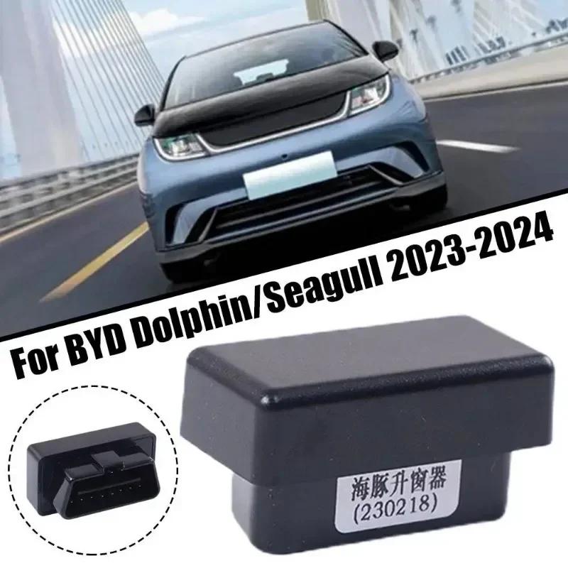 Модуль OBD для интеллектуального автоматического стеклоподъемника BYD Dolphin 2025 2025 Atto 2 Seagull Qin Song Plus DMI Автомобильные аксессуары OBD