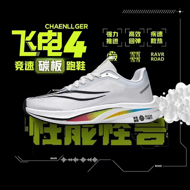 New Chitu 7pro running shoes carbon board racing student high school entrance examination running shoes autumn and winter shock-absorbing spor